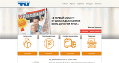 Desktop Screenshot of panorama-tv.ru
