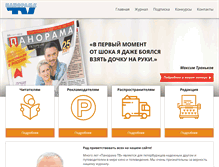 Tablet Screenshot of panorama-tv.ru